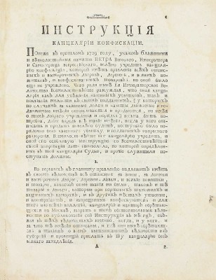 Конволют из трех редких исторических изданий XVIII в.: